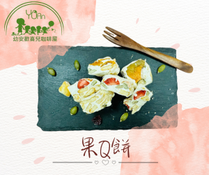 果Q餅