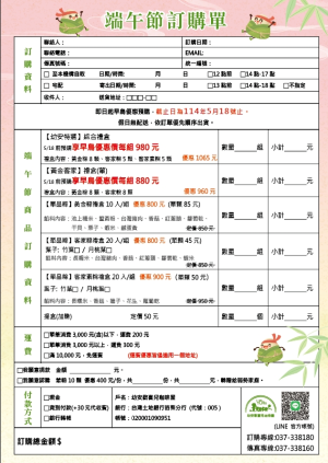 2025年 💮幼安端午粽💮