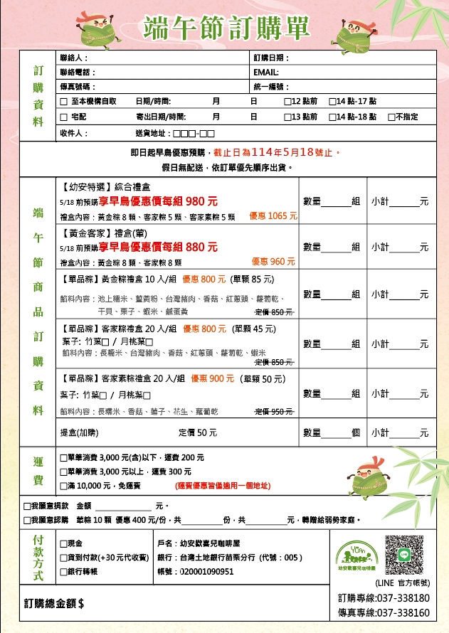 2025年 💮幼安端午粽💮