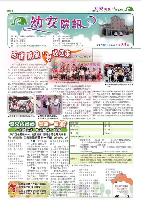 幼安院訊第33期