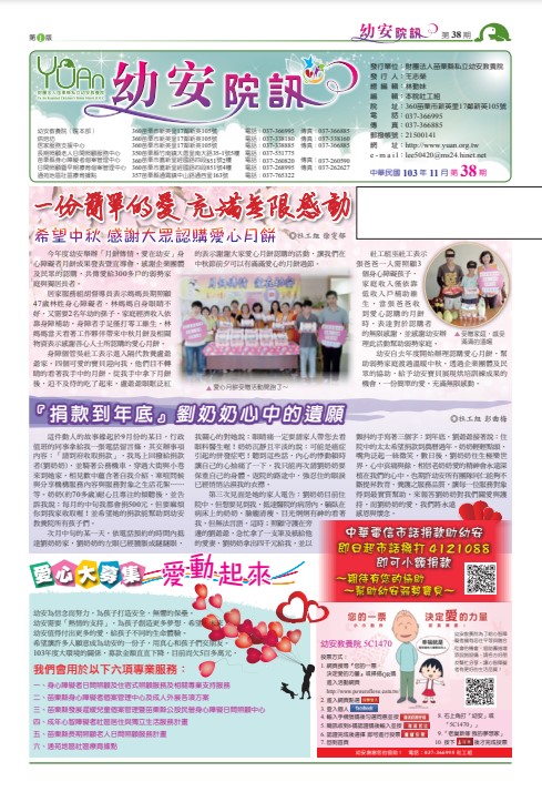 幼安院訊第38期