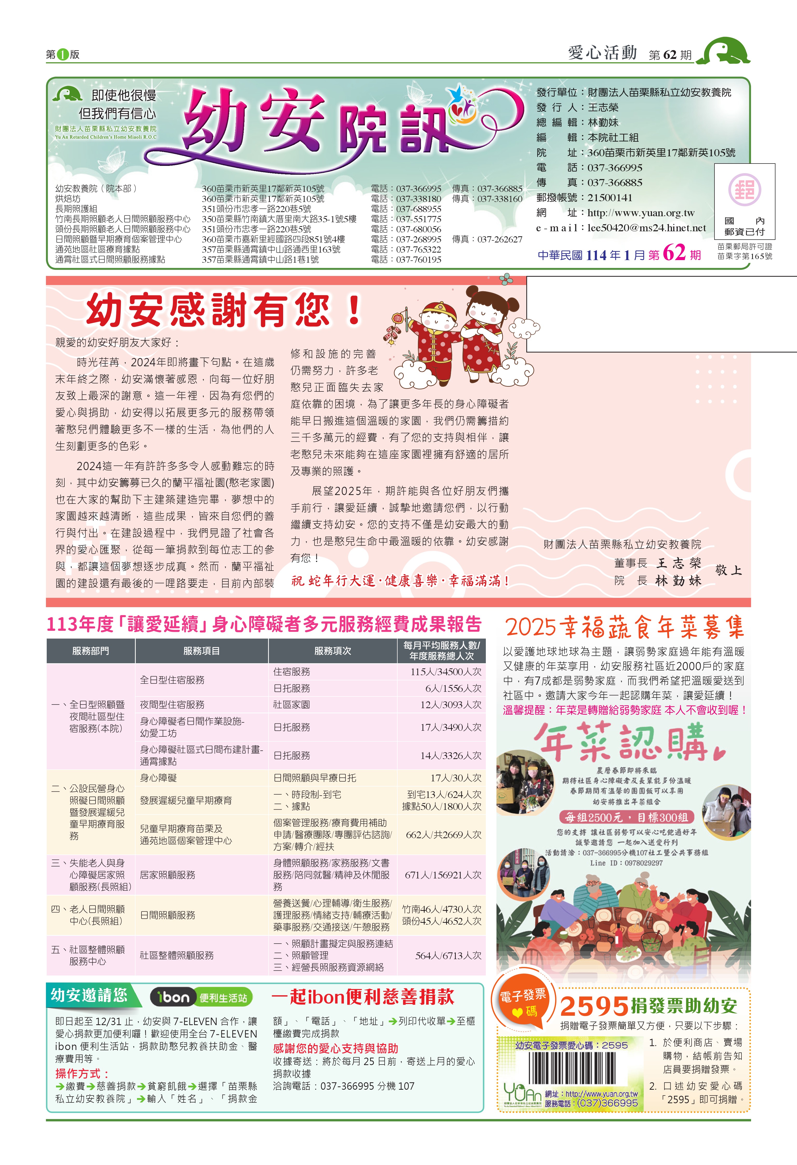 幼安院訊第62期